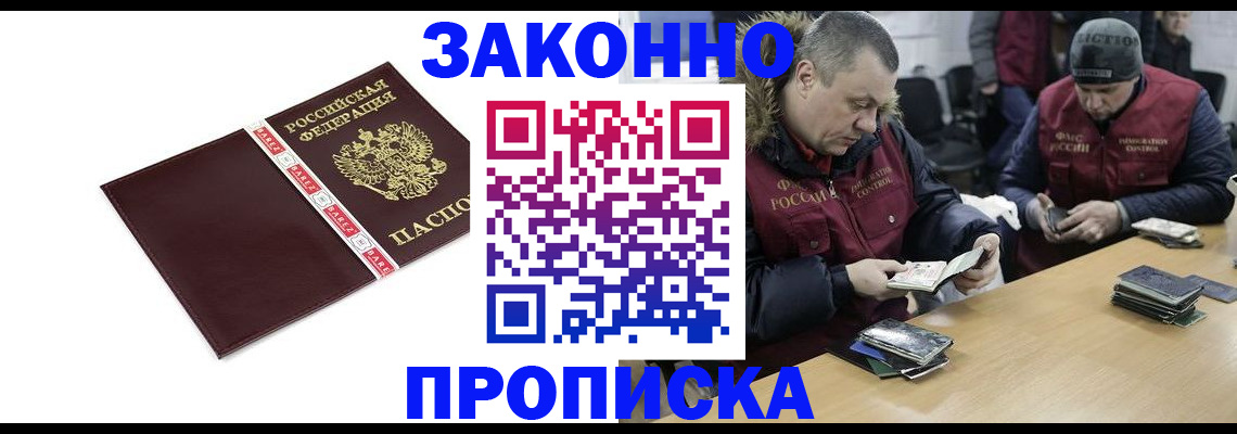 прописка от собственника в Гремячинске