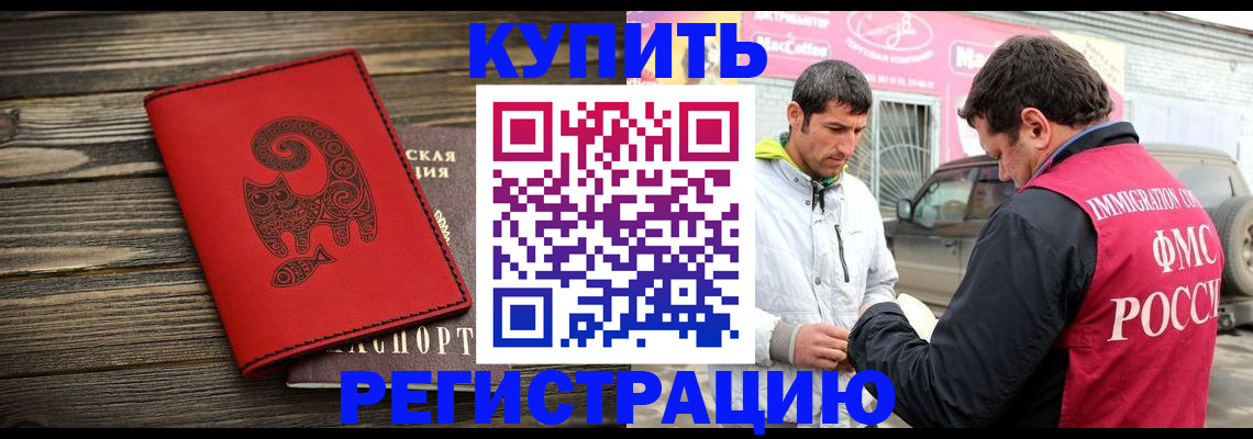 временная регистрация купить в Гремячинске